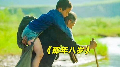 那年八岁,童年的纯真岁月