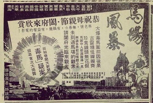 马场风暴 馬場風暴,揭秘赛马世界的风云变幻