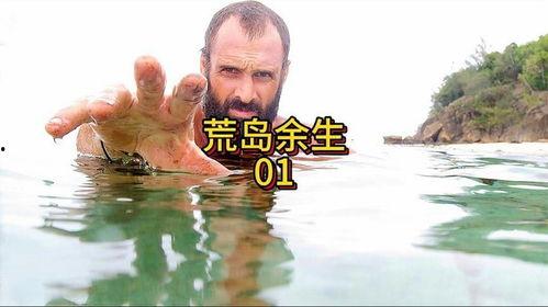只身在荒岛60天,荒岛求生者的生存挑战与心灵历程