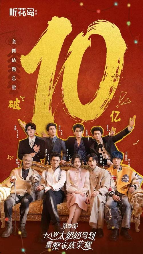 十八岁太奶奶驾到，重整家族荣耀,重振家族荣耀的青春传奇